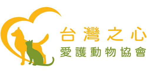 社團法人台灣之心愛護動物協會